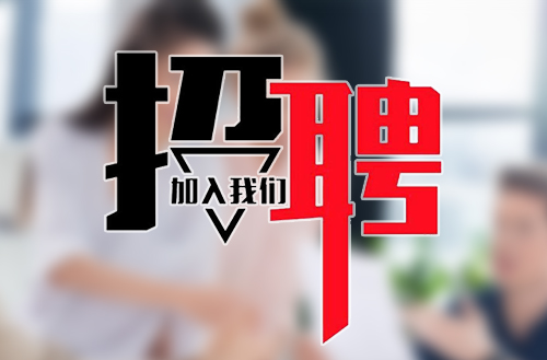 緊跟新時(shí)代，共筑鵬飛夢(mèng)——鵬飛集團(tuán)2018年招聘公告